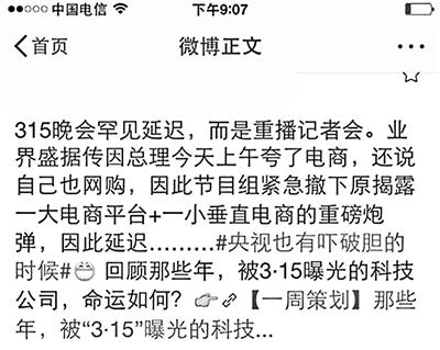 央視315晚會延遲原因回應 否認是因緊急撤稿(圖)