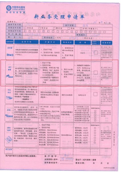 央視315盯上中移動無限流套餐量 或涉毀約