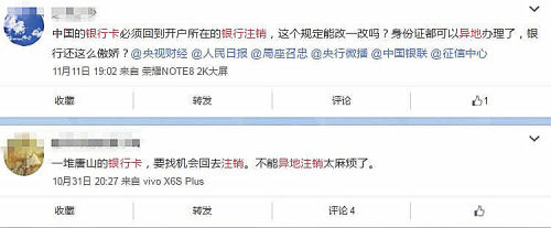 有網友反映銀行卡異地登出難。來源：新浪微博截圖