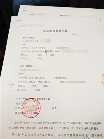 投資者簽訂的“理財産品”轉讓協議，合同上顯示為民生銀行理財産品。