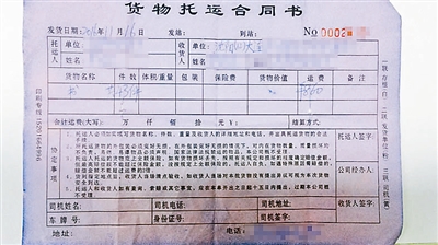所謂的“貨物托運合同書”實際上是一張收據單