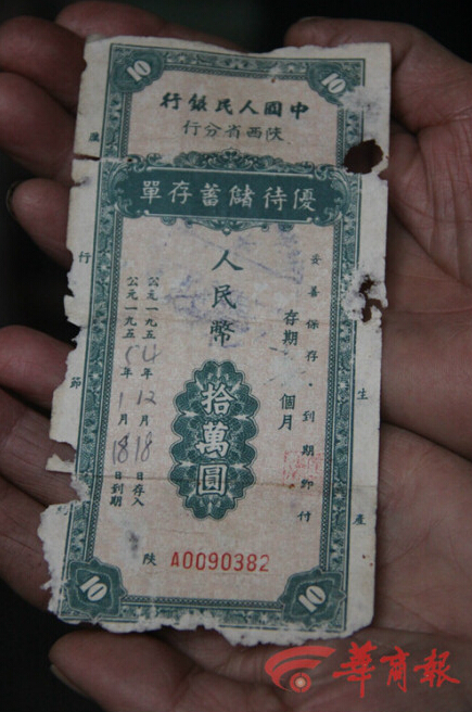 人的十萬存單