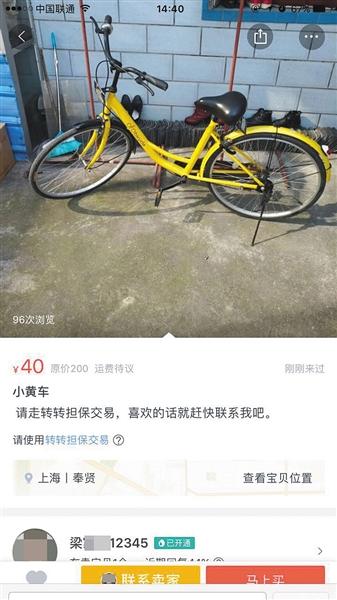 二手物品交易平臺上出現共用單車售賣。地點位於上海。