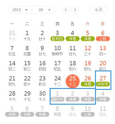 金融界網站綜合媒體報道北京市用人單位在9月27日、10月1日、2日和3日期間安排勞動者加班，應當按照不低於日 或者小時工資基數的300%支付加班工資；9月26日、10月4日、5日、6日、7日期間安排勞動者加班，應當安排其同等時間的補休，不能安排補休的，按照不低於日或者小時工資基數的200%支付加班工資。