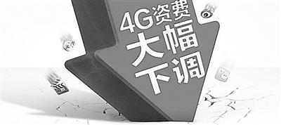 4G資費下調會革免費WiFi的命嗎?