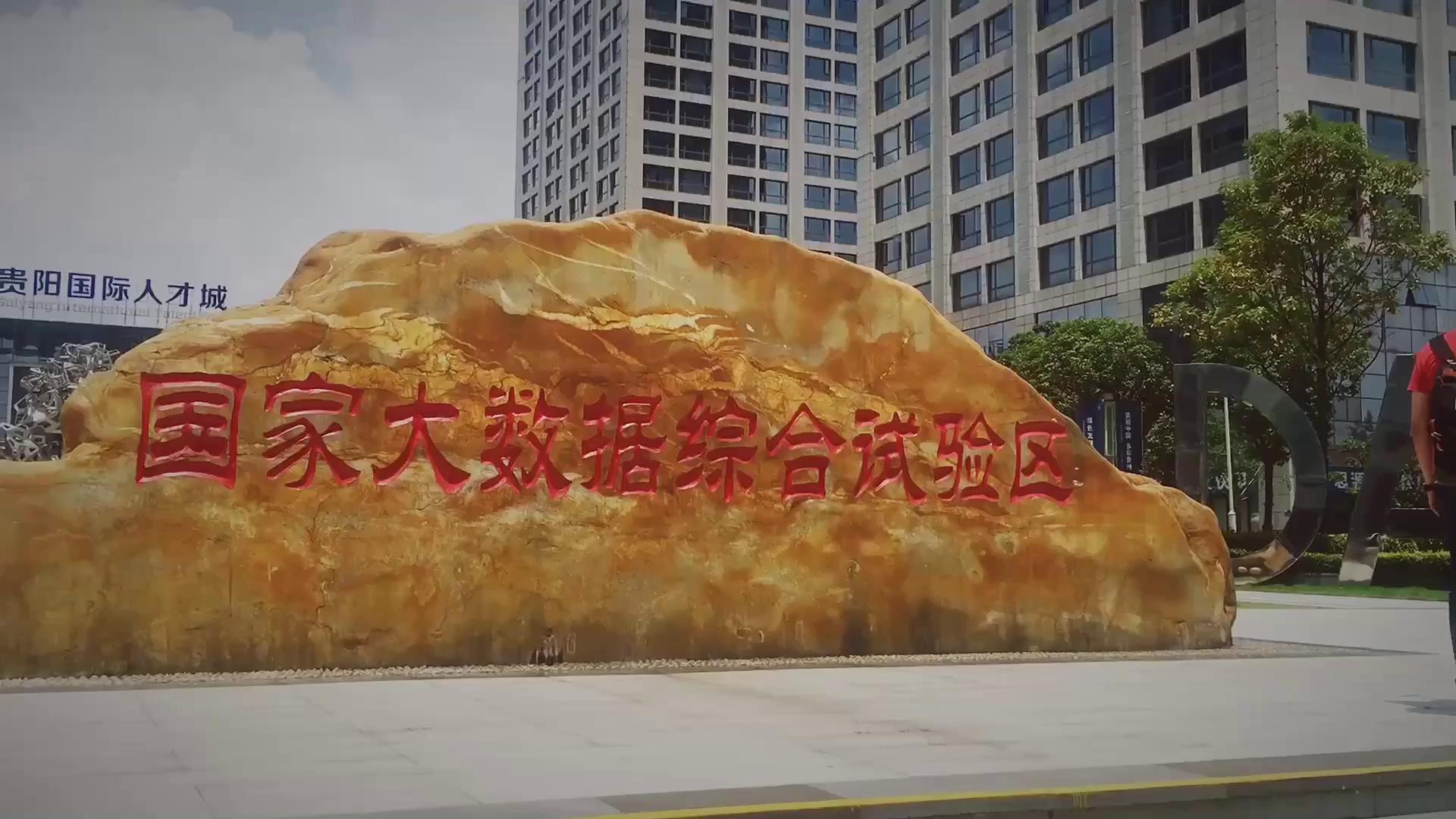科技與傳統在貴州齊頭並進圖片