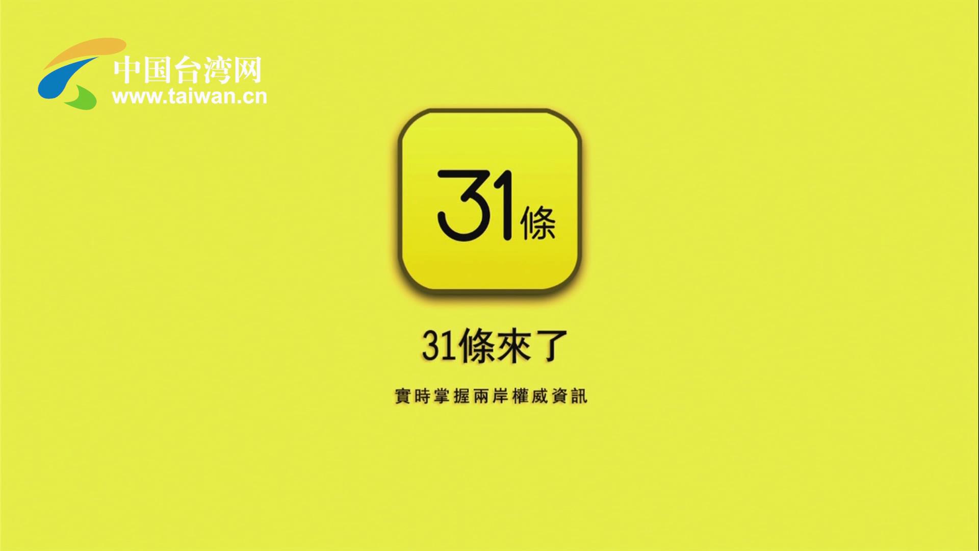 31條 app發佈會 有logo圖片