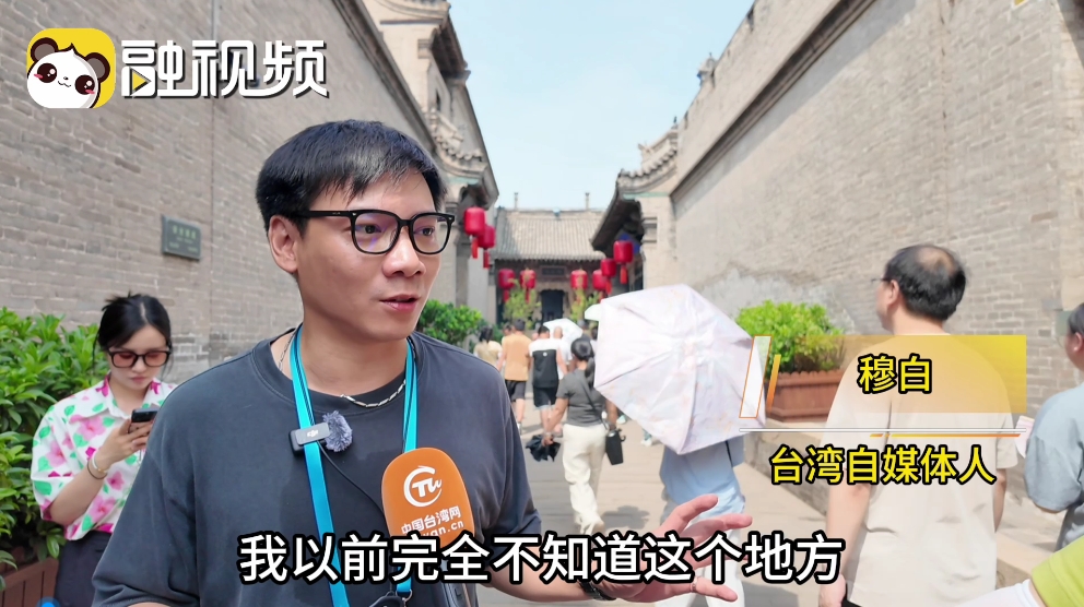 兩岸記者帶大家探尋喬家大院與晉商的輝煌歷史