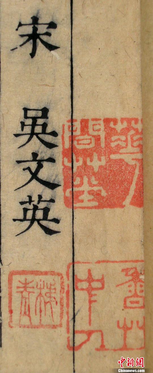 汲古閣初刻本《夢窗丙丁稿》正文首頁的“花間草堂”與“香草中人”兩枚朱印。 汲古閣初刻本《夢窗丙丁稿》正文首頁的“花間草堂”與“香草中人”兩枚朱印。
