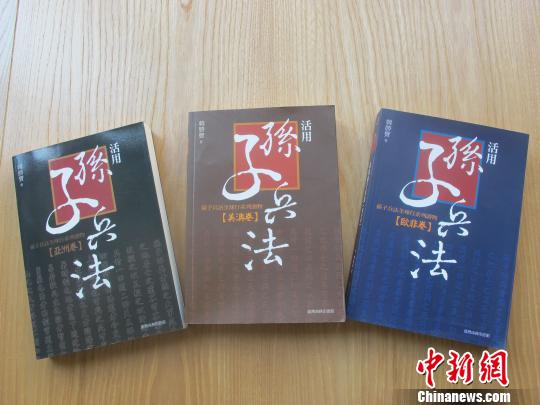 《孫子兵法全球行》係列叢書在臺灣出版