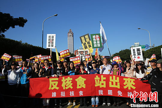 資料圖：2016年12月25日下午，臺灣民眾走上臺北街頭進行“反核食、站出來”遊行，反對進口日本核災區食品，痛斥民進黨當局黑箱操作，質疑其犧牲民眾健康與日本談“交換條件”，高呼“蔡英文下臺”。圖為遊行現場。<a target='_blank' href='http://big5.chinataiwan.cn/gate/big5/www.chinanews.com/'><p  align=