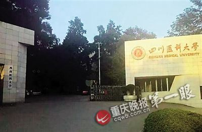 瀘州醫學院回應兩次改名:領導放寒假不方便電話