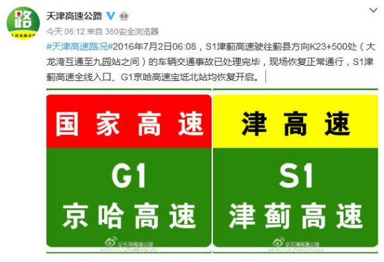 津薊高速交通事故處理完畢現場恢復正常通行