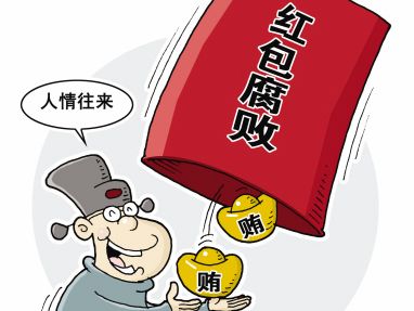 廣東廉政賬戶一律登出 收受紅包算頂風違紀