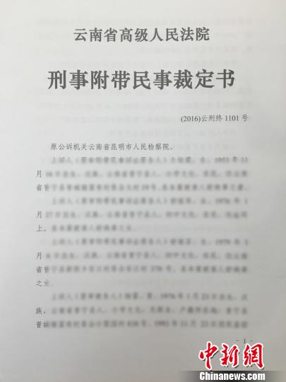 圖為雲南省高院判決書。　鐘欣 攝