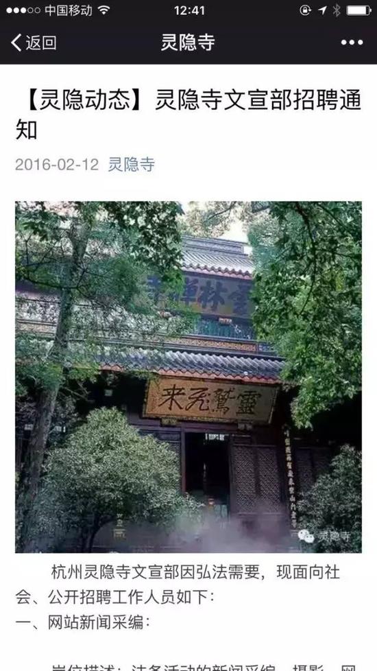 靈隱寺要招小編，這則消息是真的。