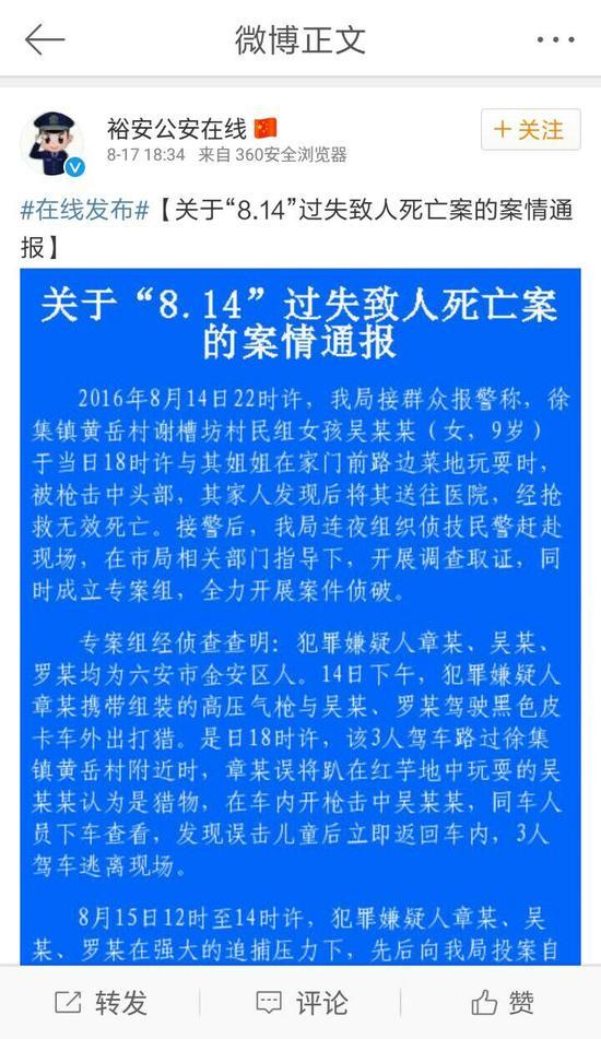 安徽9歲女孩紅芋地玩耍被當兔子射殺 涉案3人被拘