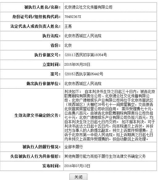 德雲社被公示成老賴 敗訴後拒不齣戲園繼續演出