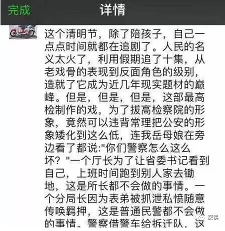 從截圖中的語氣來看，發表評論者的身份應該是一名公安幹警，在評論中提到“連我岳母娘在旁邊看都説：你們警察怎麼這麼壞？”