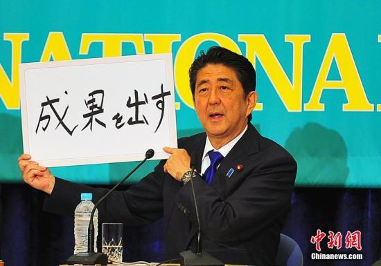 安倍在參議院選舉前的黨首辯論中，現場高調亮出“搞出成果”字牌。<a target='_blank' href='http://big5.chinataiwan.cn/gate/big5/www.chinanews.com/'><p  align=