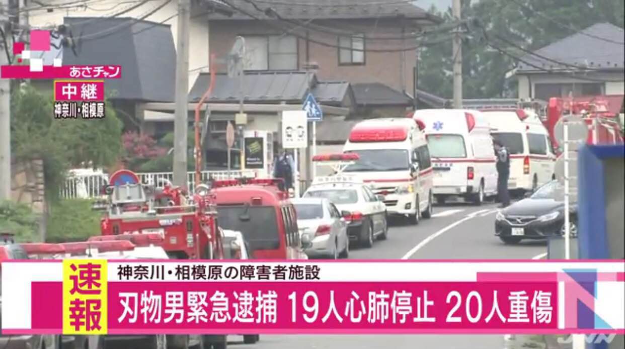 日本神奈川持刀殺人男子被捕 15人死30人傷