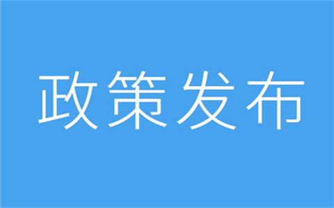 關於促進鹽臺經濟文化交流合作的若干措施(全文)