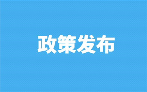 【31條在青島】青島市出臺“惠臺64條措施”