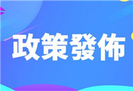 大連市貫徹《關於促進連臺經濟文化交流合作的實施辦法》（全文）