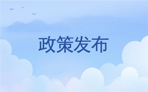 關於促進鹽臺經濟文化交流合作的若干措施(全文)