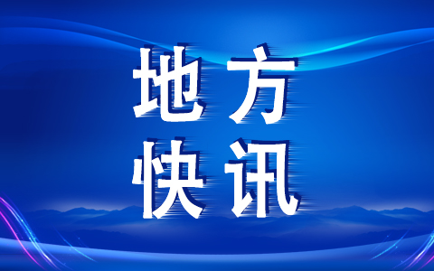 青島市舉辦經濟發展規劃及惠臺政策説明會