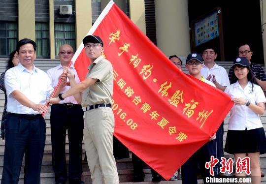 8月20日，第十三屆榕臺青年夏令營在福州啟幕，福建省政協港澳臺僑和外事委員會副主任盧德昌(左一)為第十三屆榕臺青年夏令營授營旗。　記者劉可耕 攝