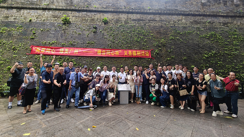 穗臺同胞共植“同心林” 攜手繪就綠美生態新畫卷——廣州市舉辦“兩岸同心 綠美廣州”植樹活動