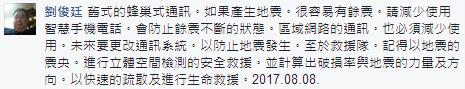 九寨溝地震 臺網友：都是中國人 願平安別嘴炮了！