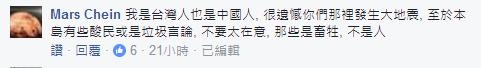 九寨溝地震 臺網友：都是中國人 願平安別嘴炮了！