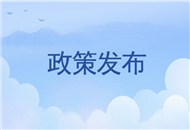 【31條在江蘇】江蘇省泰州市出臺《關於促進泰臺經濟文化交流合作的若干措施》