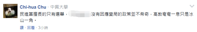 臺生教授出走大陸尋獲新天地 蔡當局執政下的臺灣高教奄奄一息