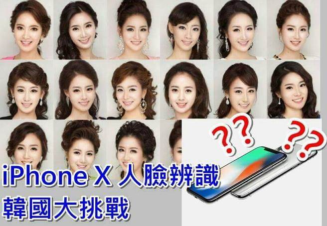 iPhone X靠臉解鎖被臺灣網友酸爆