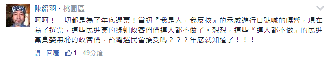 “賴神”重啟核電挽救“綠營”民調 蔡當局為騙選票“不當人”