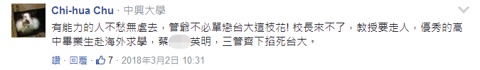 臺大校長懸而未定最高學府成笑柄 蔡當局自導鬧劇豪賭臺灣未來