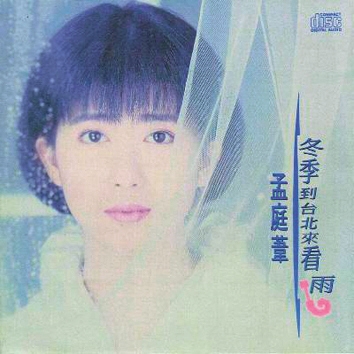冬季到臺北來看雨