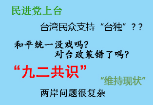 臺灣“大選”那些你應該知道的事兒