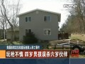 美國連續發生幼童玩槍致人死亡事件：玩槍不慎 四歲男孩誤殺六歲夥伴