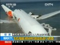 印尼客機降落時墜海機上人員全部生還 目擊者：事發前飛機速度緩慢