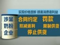 9家奶企價格壟斷被發改委處罰：6家奶企一共被罰6.68億元