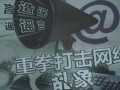 公安機關集中打擊網路造謠傳謠違法犯罪 借助熱點事件捏造事實 吸引粉絲