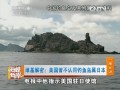 維基解密：美國曾不認同釣魚島屬日本