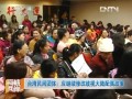 臺灣民間團體：應繼續修改歧視大陸配偶政策