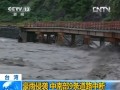 臺灣：豪雨侵襲 中南部9條道路中斷