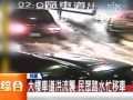 桃園：下10幾分鍾大雨就淹 車泡水民眾無奈