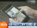 宏達電放下身段 改做中低階産品？